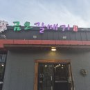 금오식당 | 서산 고깃집 식당후기 금오갈매기 방문후기 [내돈내산]