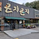 곤지곤지남통점 | 구미 금오산 한식 맛집_<곤지곤지 남통점>