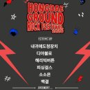 [10월24일] 2026 홍대그라운드 ROCK FESTIVAL 이미지