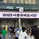 책문화사분식 | 2025 서울국제도서전 오픈 첫날 간단한 후기