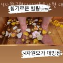 창원 성산 대방동 4차원균형다이어트요가원 대방점 재활 체형 교정 센터 추천! 위치와 가격까지 알아보기