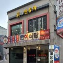한이식당 | 레트로 감성 가득한 영등포 맛집, 추억을 굽는 한이식당 솔직 후기