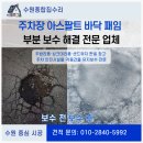 새살님오토바이 | 주차장 아스팔트 바닥 패임 부분 보수 해결 후기입니다