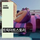 트릭아트스토리 실내 | 인천 실내 가볼만한곳 아이와 나들이 놀거리 트릭아트스토리
