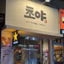 초야 | [합정 이자카야] 합정에 이런 맛집이! 야키토리 이자캬야 "초야" 내돈내산 후기