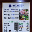 박씨부인식당