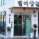 별미양곱창 이미지