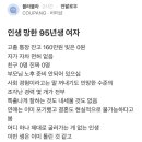 인생 망한 95년생 여자. 이미지