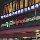 경기도 수원시 팔달구 권광로180번길 53-26 (인계동) | 인계동 맛집 구들짱황소곱창 나혜석거리 중앙에 있는 곳