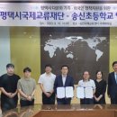 송신초등학교 이미지