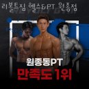 무영쌈밥(원종점) | 원정동헬스장 리볼트짐 헬스&amp;PT 원종점 할인 영업시간 가는길
