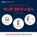다비치보청기 - 화성시 발안양감로 187 | 다비치보청기