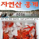 [금은동영덕대게]삼척항 홍게 5kg 30,000원, 8kg 43,000원(무료배송)가격인하 이미지