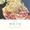 돌배기집 부산정관점 이미지