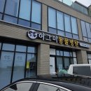 허그미동물병원 이미지