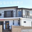 여수 갈릴리 독채펜션 이미지