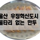 울타리 없는 만두집 이미지
