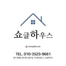 쇼글하우스
