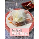 [신당역]우미회전초밥 내돈내산 솔직후기