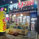 광어회7,000