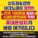 스마트폰면세점비봉점