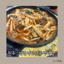 GS25원주단구점 | 원주 단관택지, 매운등갈비찜 신규 오픈 식당! 성찬식당 단구직영점