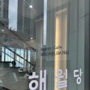 해월당 강동점 이미지