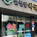 늘편한약국 이미지