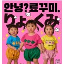 꾸미디자인 | [Ryokkumi] 료꾸미 X 벌스데이(birthday) 일본 한정 콜라보_일본 매장 직접 방문 구매 후기