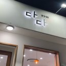 다다일식 이미지