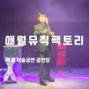 뮤직팩토리 | 제주 애월 아이와 가볼만한곳 추천! 마술공연에 푹 빠진 애월뮤직팩토리 생생 후기