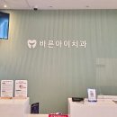 바른아이치과의원 이미지