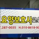 무안요양보호사교육원 이미지