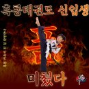 흑룡태권도장 이미지