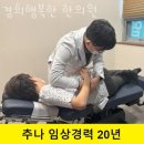 행복한 경희한의원 이미지