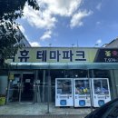 락휴테마파크 이미지