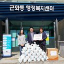 2019년4월12일 근화동 쌀 5kg 및 계란 30가구 후원물품 기탁 이미지