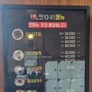 정코다리월드컵점 | [경북/경산시]옥산동 &#39;정코다리 월드컵점&#39; 코다리 맛집 후기 ㅣ 시지 월드컵 코다리찜 맛집