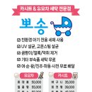유모차카시트세탁뽀송 이미지