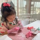 주말체험 버블버블 입욕제 만들기 | 수원유아영어 버블리 Bubbly 유아 입욕제만들기 키즈원데이클래스