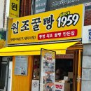 통영원조꿀빵1959 | 통영 꿀빵 추천 | 중앙시장 "통영원조꿀빵1959" 솔직 후기 🍯 | 가격 정보 | 주차 할인