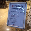 이마트24 오슬로파크2호점호 | 레미제라블-부산 관람 후기/드림씨어터 2층 5열 31 시야 후기/좌석 추천