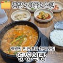 영성식당 이미지