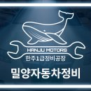밀양자동차정비공업사 이미지