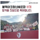셰르파 | [블랙야크 청년 셰르파 11기] 면접 후기