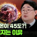 이미 시작된 기후위기🔥 연평균 기온 단 '1도 차이'가 부른 끔찍한 결과는?｜국과대표｜JTBC 220416 방송 이미지