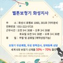 벨톤보청기화성지사