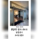 한일골프클럽 | [마곡] 골린이도 쉽게 재밌게 배우는 클럽포틴 골프스튜디오