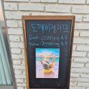 영진펫 | 강릉 주문진 도깨비젤라또 주문진카페 추천 아이랑 먹기좋은 디저트 추천 애견동반가능한곳 바다전망