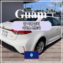 아비스커피 | 괌 여행 준비 아비스 렌트카 비용 총정리